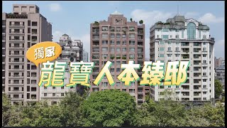 (已成交112.09)大樓 西區 龍寶人本臻邸四房雙平車樹海景