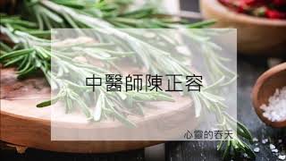 心靈的春天1040216A陳正容2 認識婦科疾病