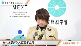 「旧統一教会の解散命令請求に関する質問への答弁」／あべ文部科学大臣記者会見（令和7年2月21日）：文部科学省文部科学省/mextchannelより