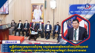 មន្ត្រីនាំពាក្យក្រសួងពាណិជ្ជកម្ម ពន្យល់មូលហេតុនៃការនាំចេញទំនិញរបស់កម្ពុជាទៅចិនធ្លាក់ចុះ ក្រោយពី...