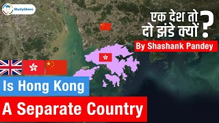 Is Hong Kong a separate country or part of China | क्या हांगकांग चीन का हिस्सा है?