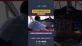 空中出租车纽约测试 7分钟抵达JFK#空中出租车#eVTOL#shorts