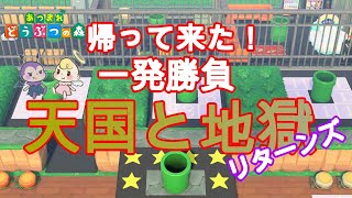 【あつ森・ライブ参加型】新しくなって帰って来た!　天国と地獄がｗ　初見さんも大歓迎！