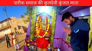 Is gao ki har baat mai controversy h | Pareek samaj ki kuldevi Kunjal Mata mandir | Deh jain mandir