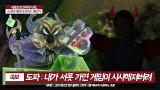 【03/06】 ??:내가 서폿하면 게임이 시시해져서 서폿을 안하는거야 ( DOPA SUP VEIGAR Mar.06 Stream )