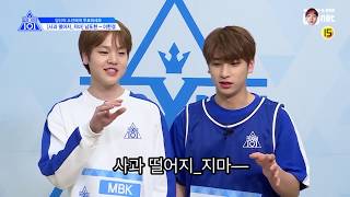 프로듀스 X 101 사과떨어지_지마 MBK 남도현, 이한결 연습생 (자막추가 편집본)