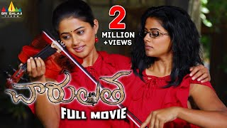 Charulatha Telugu Full Movie | Telugu Full Movies | Priyamani, Skanda | Sri Balaji Video