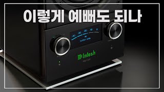 [스피커 리뷰 Vol.10] 이렇게 예뻐도 되나? McIntosh RS150 (매킨토시 스피커)