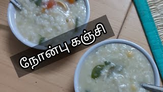 சுவையான நோன்பு கஞ்சி😋🍚||Home style  Nonbu kanji😋🍚