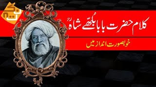 EK NUKTE WICH GAL MUKDI | Kalam Baba Bulleh Shah