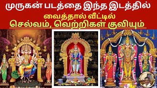 Lord Murugan Image Placing Direction, Puja Method And Its Benefits #muruganblessings