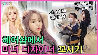 (ENG SUB) (Hidden camera) Tempting a beautiful designer while getting my hair LOL