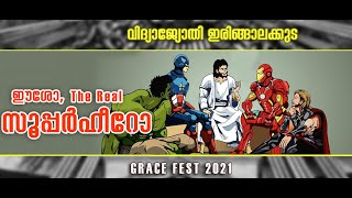 ഈശോ, The Real Superhero  | Vidyajyoti Catechism Irinjalakuda Diocese