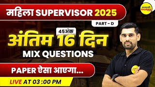 MIX QUESTIONS | MAHILA SUPERVISOR 2025 | MAHILA SUPERVISOR VACANCY 2025 | CDP