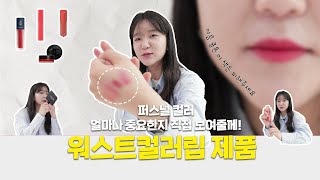 [꿀템공유][여름쿨톤] 여쿨님들 이것만 발라도 기본 이상은 갑니다🩷 쿨톤 베스트 vs  워스트