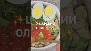 Сборка ОЛИВЬЕ по ШАГАМ - для праздничного стола #накухнесдимой #рецепт #ОЛИВЬЕ