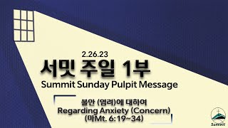 [1부예배실황Sun.Worship Live] 불안 (염려)에 대하여 Regarding Anxiety (Concern) (마Mt. 6:19~34)