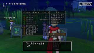 【ドラクエ10】Ver4.2 進めるよ！