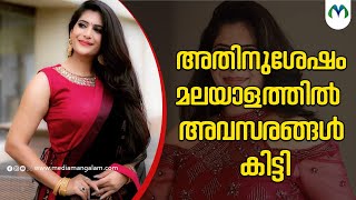 മലയാളത്തിൽ അഭിനയിക്കാൻ നടി ചെയ്തത് | Neha Saxena  | Indian  Actress