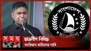 আবরার ফাহাদ স্মরণে শাহবাগে ছাত্র সমাবেশ | Abrar | Hasnat Abdullah | Chhatra League | Constitution