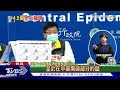 「全台下降」本土 45081 周志浩 中南部仍在高原｜tvbs新聞