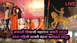 Chatrapati Shivaji Maharaj Jayanti | छत्रपती शिवाजी महाराज जयंती 2025 लातूर Motivational Videos Mh24