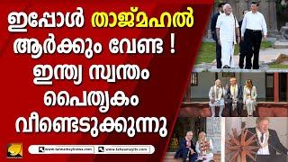 മാറിയ ഇന്ത്യ, മാറുന്ന ഇന്ത്യ, ഇത് പുതിയ ഇന്ത്യ, ആദരവോടെ ലോക നേതാക്കൾ  | NEW INDIA