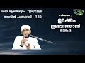 ഉറക്കത്തിൽ പിശാച് ശല്യം ചെയ്യാതിരിക്കാൻ new islamic speech sahal faizy odakkali