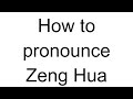 How to Pronounce Zeng Hua (Chinese)