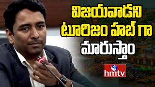 Collector Lakshmisha : విజయవాడని టూరిజం హబ్ గా మారుస్తాం | Development In Vijayawada In New Year