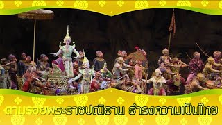 ใต้ร่มพระบารมี \