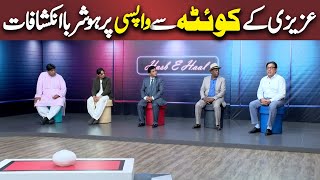 Azizi k Quetta k Festival sy Wapsi pr Inkishafat | Hasb e Haal | Dunya News