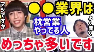 【ひろゆき\u0026りゅうちぇる】“この仕事”やってる人は割とやってますね。西村博之と比嘉龍二が俳優や映画監督の性加害事件について語る【切り抜き/コラボ/論破/ryuchell/ぺこ/芸能界/枕営業/レイプ】