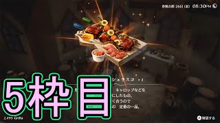 【アーカイブ】今日もやる！ゆるーり生活＆冒険！5日目【生放送】【ハーヴェステラ(HARVESTELLA)】