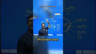 मौत तो सबका इंतजार || New Motivation With Ojha Sir || #shorts #motivation #trending