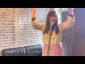 【cover動画】「ダンシング・ヒーロー（eat you up）」荻野目洋子 covered by narumi