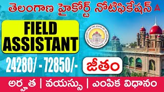 TS High Court Notification 2025 | High Court Field Assistant Eligibility, Age Limit, Exam Pattern