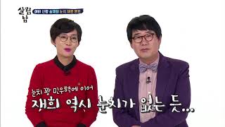 살림하는 남자들 2 - 예비 신랑 송재희 눈치 제로 멘트. 20170913