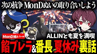 【ストグラ】ALLINと次の抗争を話し合う/メメントモリの新効能実験/チャルとオザワの誕生日を祝う/餡ブレラ＆番長の夏休み裏話【ウェスカー/ごっちゃんマイキー/Mondo/切り抜き】