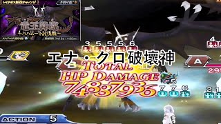 【DFFOO】竜王降臨～バハムート討伐戦～{エナ・クロ破壞神}