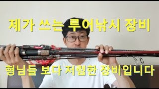 비밀낚시광이 쓰는 모든 낚시용품소개 싸구려도 잘 쓰면 명품!!