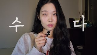 ASMR 안심하고 잠드는 1시간 팅글 토킹😴🌠 (tmi 수다 폭탄)