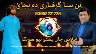 ik to Pathan hou Amin ullah marwat pashto new song 2024 Amin ullah marwat new song