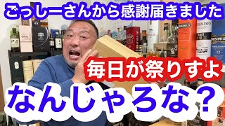 ガイヤフロー　エス　ハイボール　からの　タコ　爽やか重い　ウイスキー