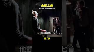 最痛苦莫過于在末世中失去親人 #電影解說 #電影 #解說 #movie #東弟影視