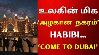 Dubai top list world's most beautiful cities |அழகான நகரம் துபாய் #uaetamilnews #tamilnews #duabilife