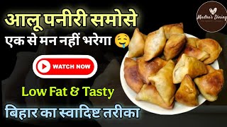 🔴Samosa Kaise Banaye 🤔 | How To Make Samosa | घर में समोसे कैसे बनाए | Homemade @madhusDining