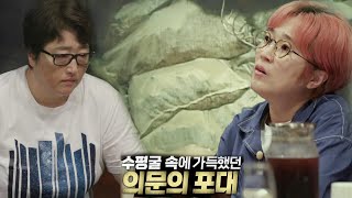 문현동 금괴 사건, 지하 의문의 포대자루 포착ㅣ당신이 혹하는 사이(table)ㅣSBS Story