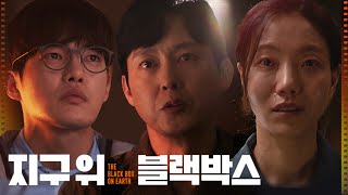 [지구 위 블랙박스 🌍🎥 ] 김신록X박병은X김건우 연기모음 1분 하이라이트 [지구 위 블랙박스] | KBS 방송