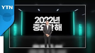 2022년 기업들의 화두는 \